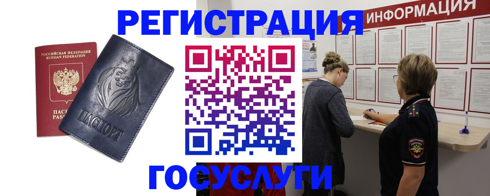 прописка от собственника в Шелехове