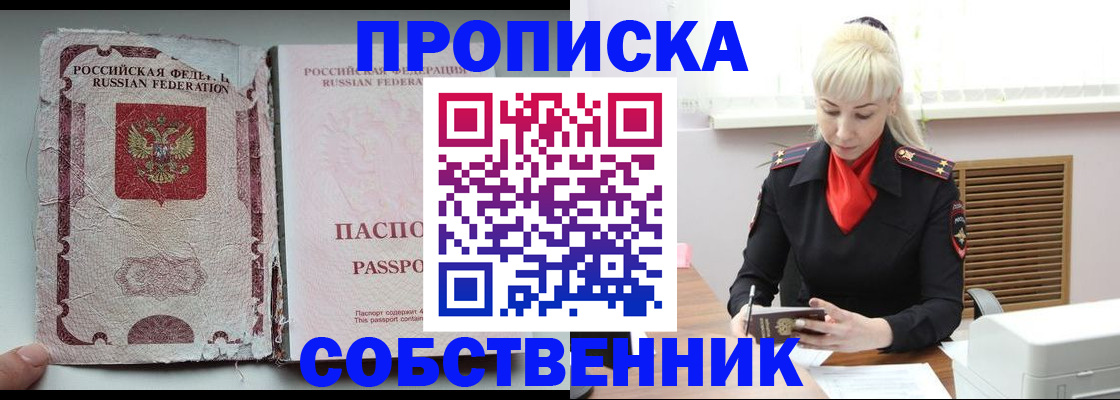 прописка для военкомата в Шелехове