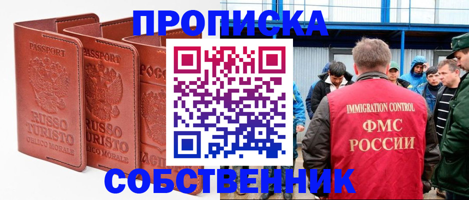 прописка поиск в Шелехове