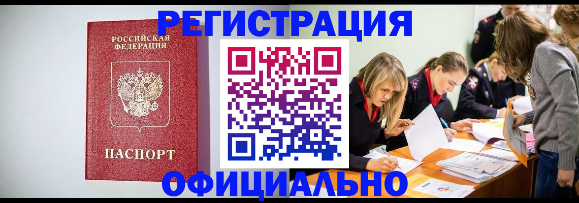 временная регистрация законно в Шелехове