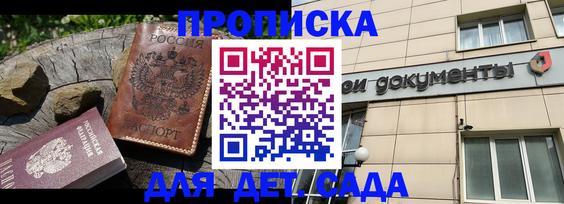 временная регистрация гарантия в Шелехове
