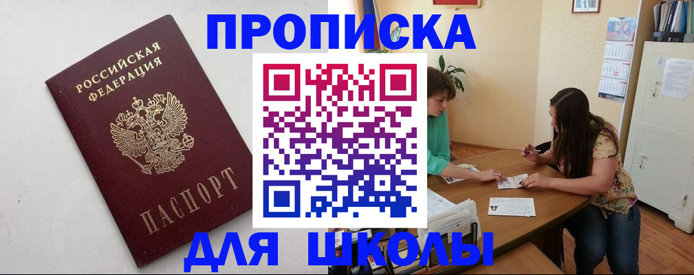 временная регистрация недорого в Шелехове