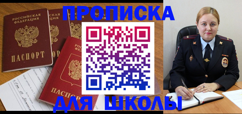 прописка для военкомата в Шелехове