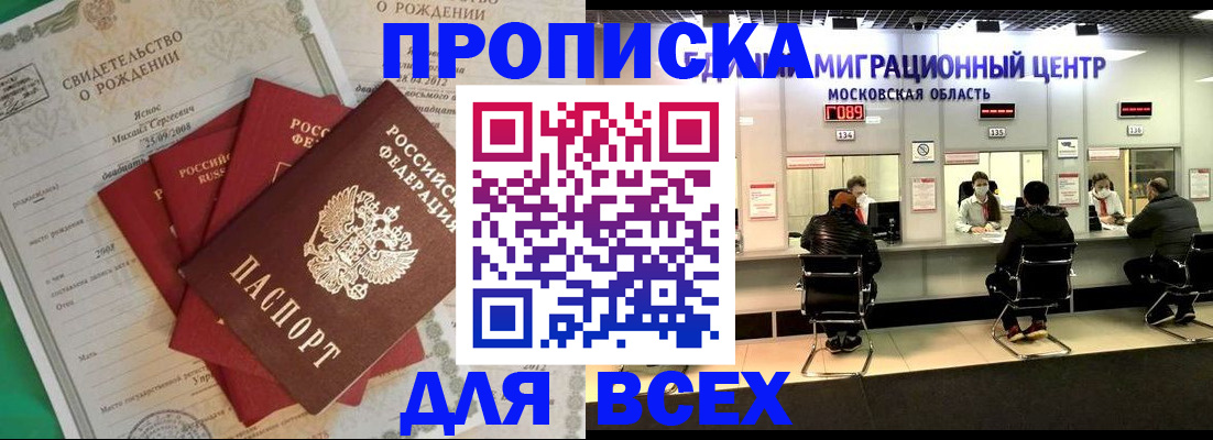 временная регистрация недорого в Шелехове