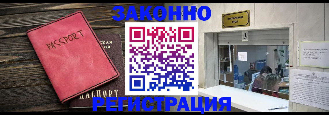 временная регистрация в квартире в Шелехове